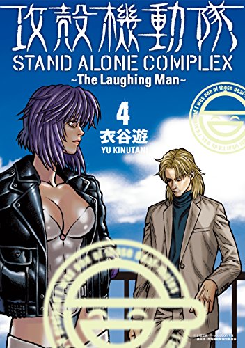 Ghost In The Shell Stand Alone Complex The Laughing Man Manga