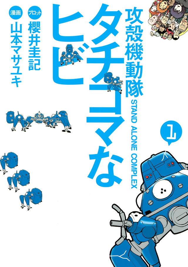 Wallpaper Ghost In The Shell S A C Tachikoma Na Hibi Ghost In The Shell Wiki Fandom For Android