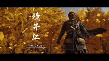 روح (Ghost) .  - Ghost of Tsushima