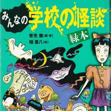 Wallpaper Gakkou No Kaidan Book Series Gakkou No Kaidan Wiki Fandom For iPhone Free