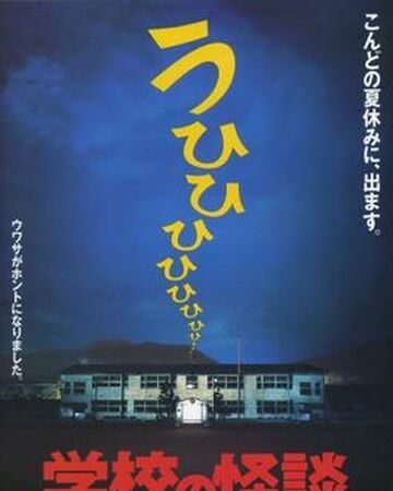 Gakkou No Kaidan Live Action Gakkou No Kaidan Wiki Fandom