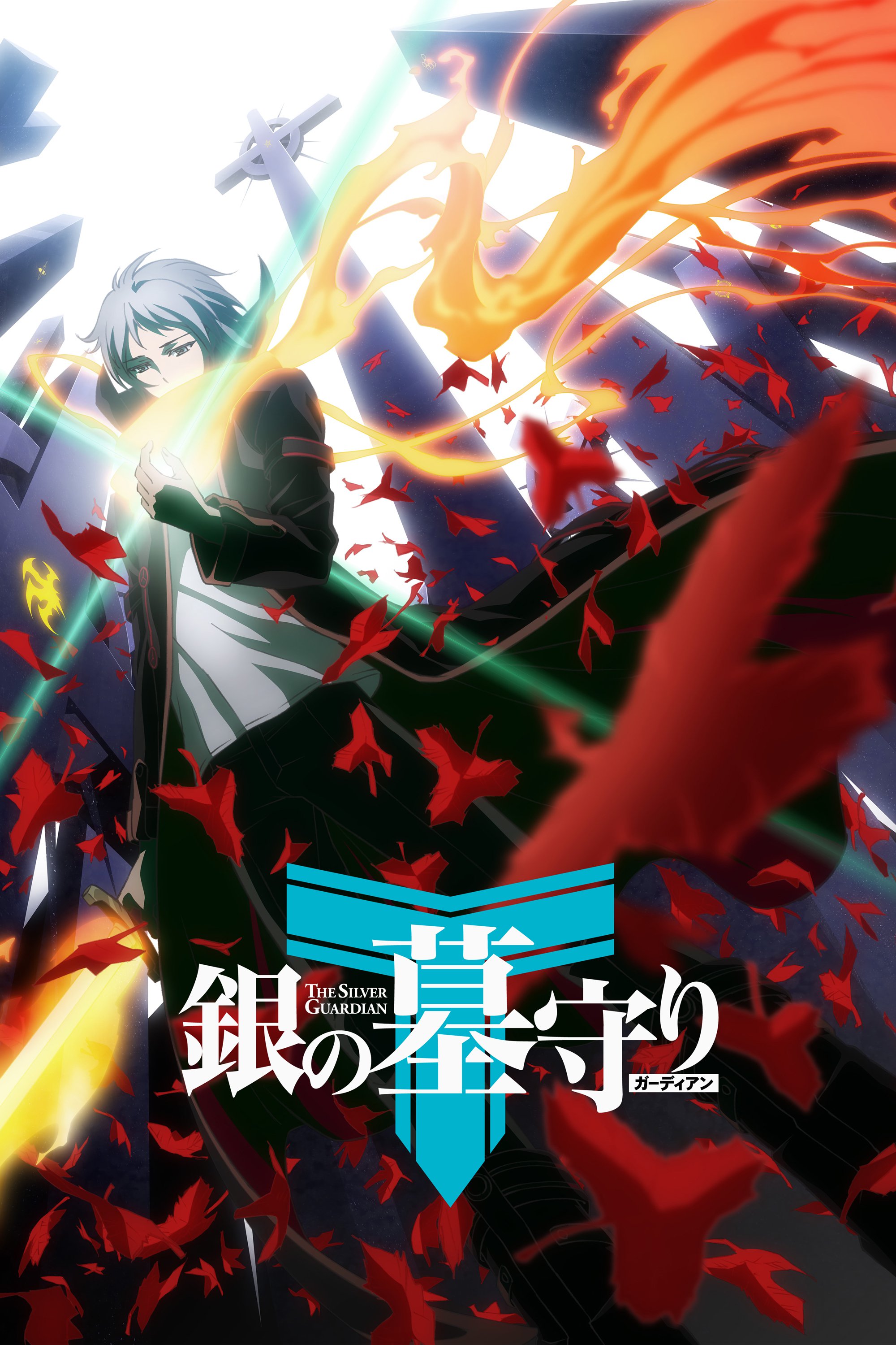 Gin no Guardian (Anime) Gin no Guardian Wiki Fandom