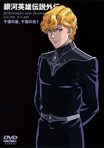La Leyenda De Los Heroes De La Galaxia Wiki La Leyenda De Los