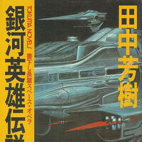 Get Wallpaper Legend Of The Galactic Heroes Legend Of The Galactic Heroes Wiki HD