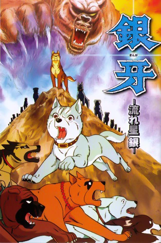 Ginga Nagareboshi Gin Anime Ginga Wiki Fandom Ginga Nagareboshi Gin Anime Ginga Wiki Fandom