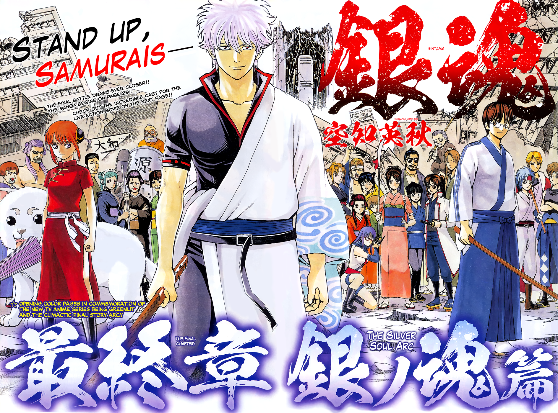does gintama the final