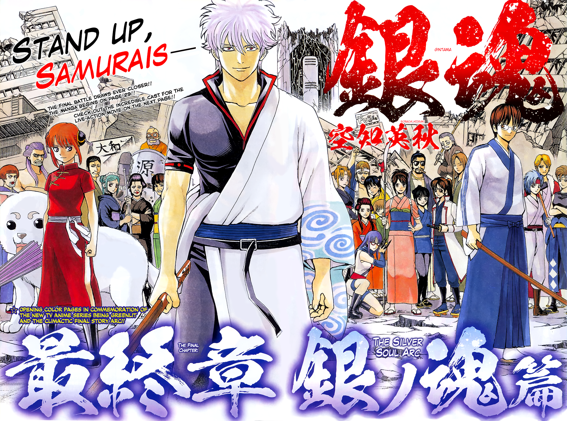 Silver Soul Arc Gintama Wiki Fandom