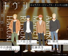 Given Voice Cast