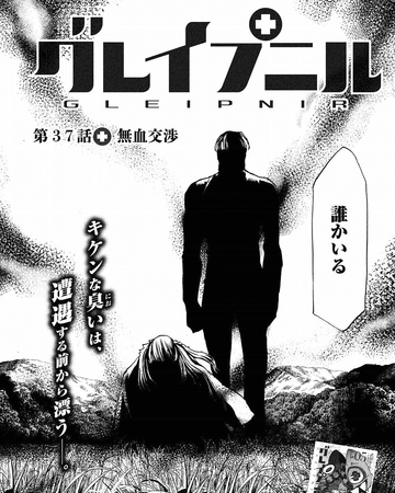 Chapter 37 Gleipnir Wiki Fandom