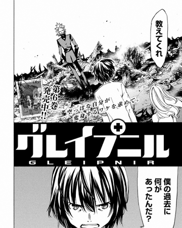 Chapter 45 Gleipnir Wiki Fandom