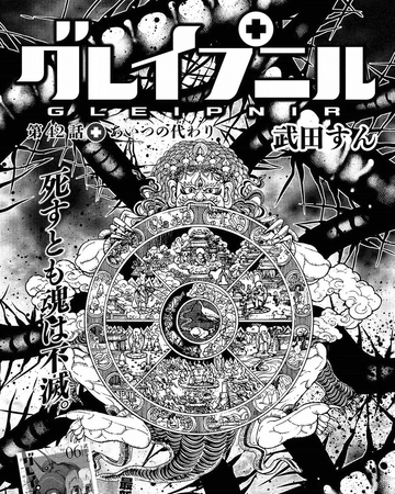 Wallpaper Chapter 42 Gleipnir Wiki Fandom Free