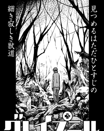 Chapter 51 Gleipnir Wiki Fandom