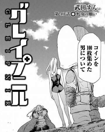 Chapter 40 Gleipnir Wiki Fandom