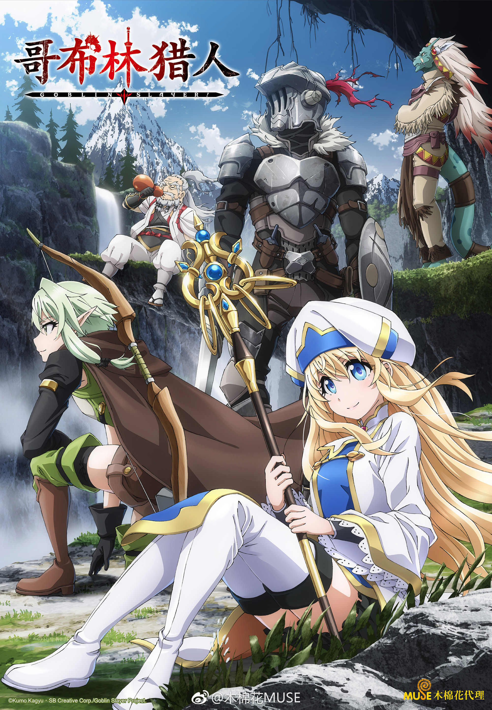 Goblin Slayer  Anime  Goblin Slayer  Wiki FANDOM 