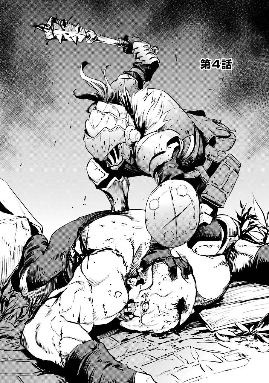 Goblin slayer манга читать онлайн фото 67