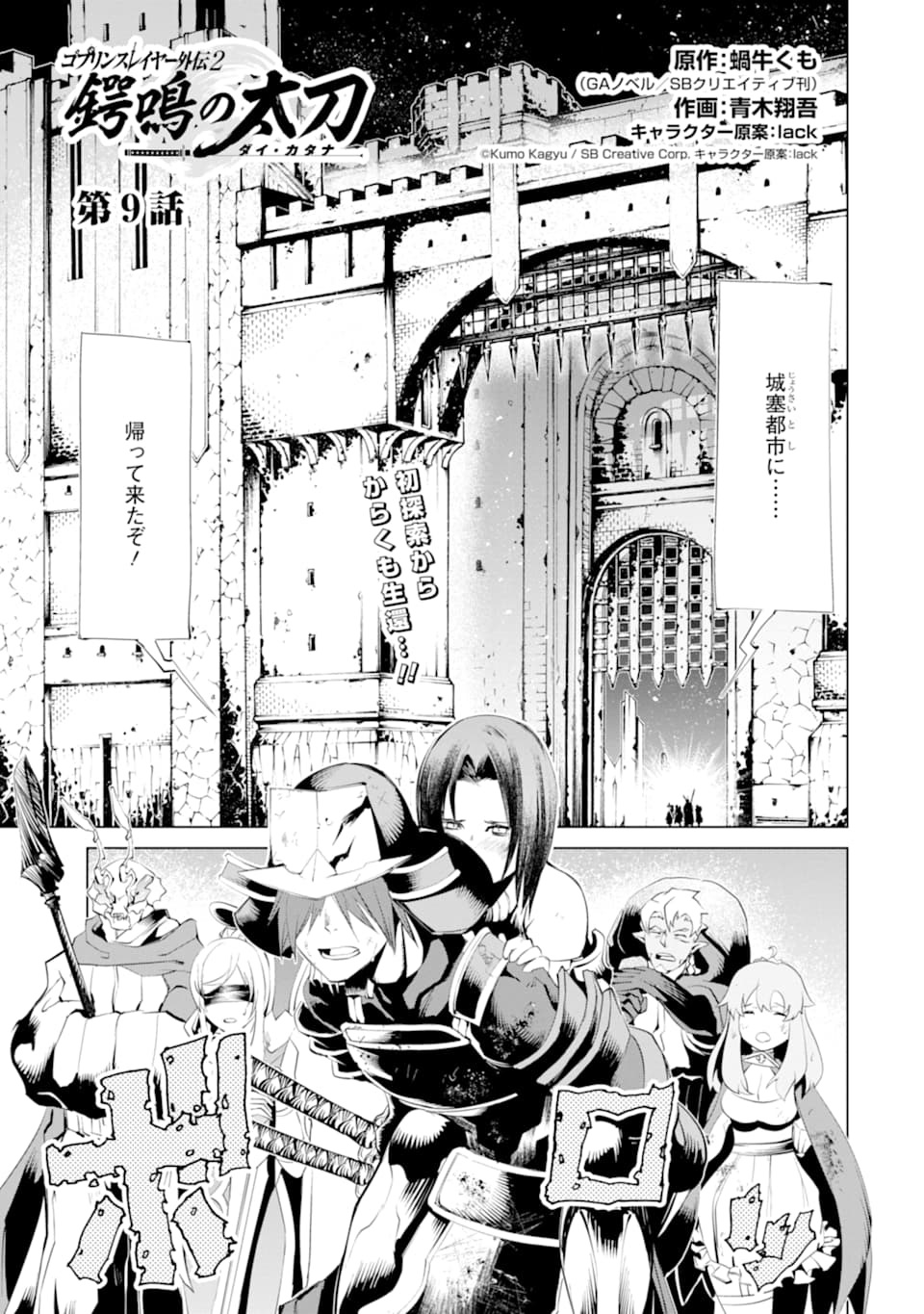 Dai Katana Manga Chapter 9 Goblin Slayer Wiki Fandom