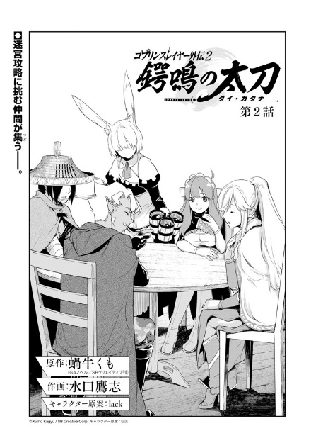 Tsubanari No Daikatana Manga Chapter 2 Goblin Slayer Wiki Fandom