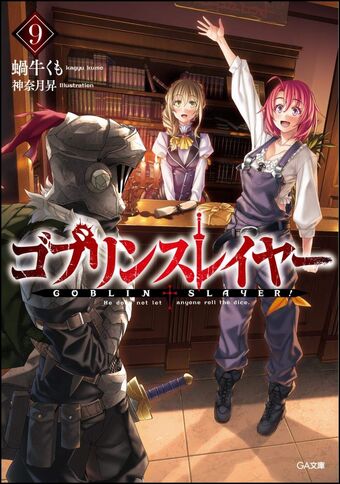 Light Novel Volume 9 Goblin Slayer Wiki Fandom