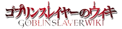 Goblin Slayer! Wiki