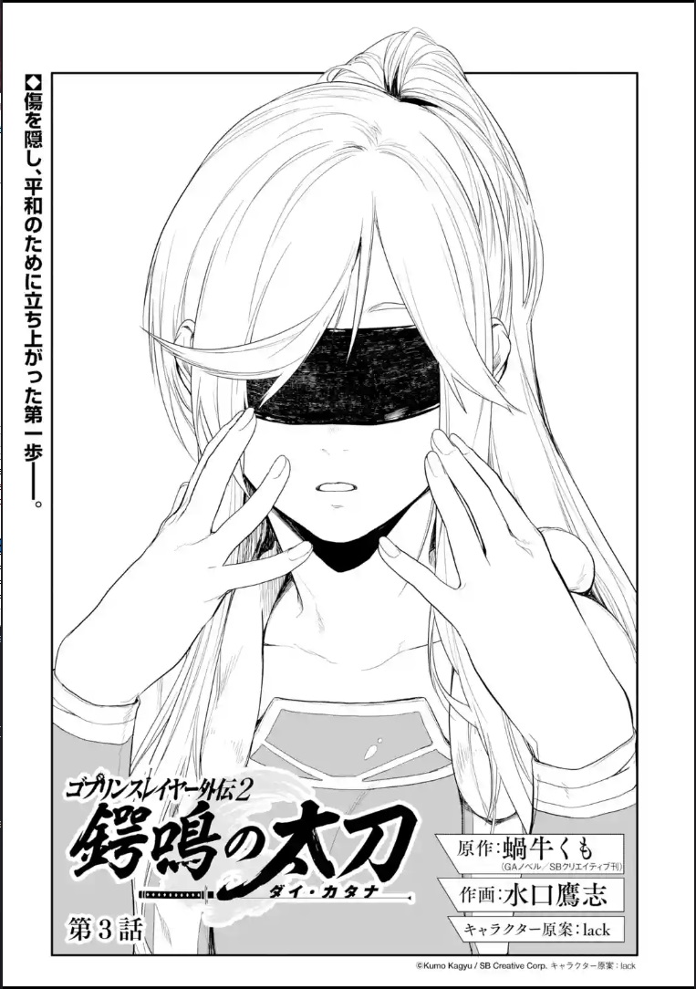Dai Katana Manga Chapter 3 Goblin Slayer Wiki Fandom