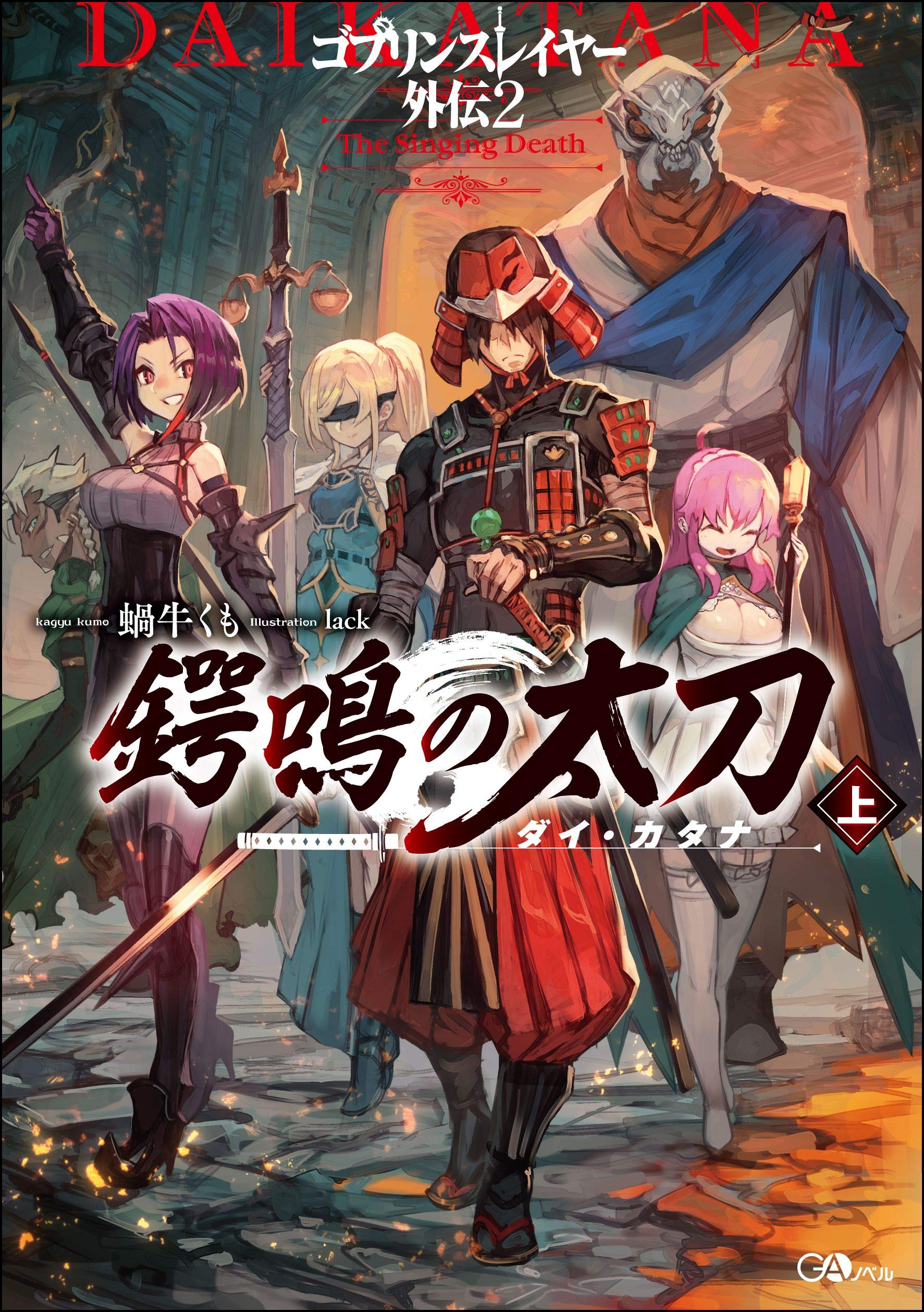 Image result for goblin slayer side story light novel cover japan