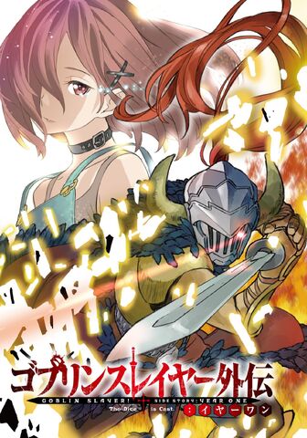 Goblin Slayer Side Story Year One Manga Volume 4