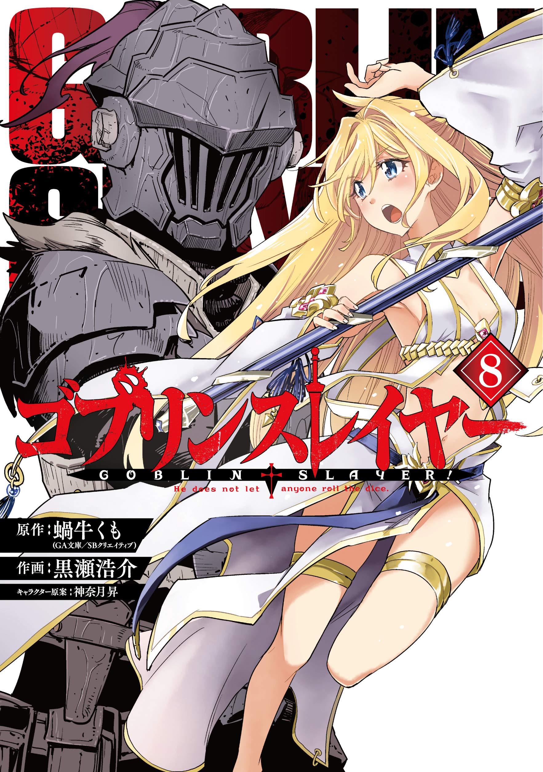 Manga Volume 8 | Goblin Slayer Wiki | Fandom