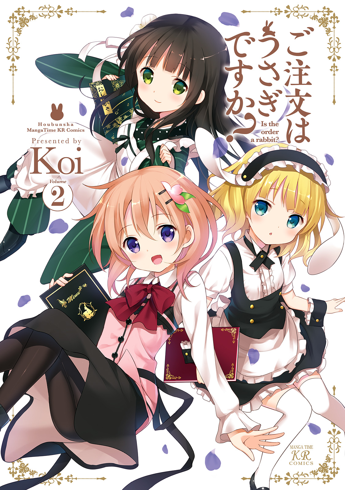 Is the Order a Rabbit? Manga Volume 2 | Is the Order a Rabbit? Wiki