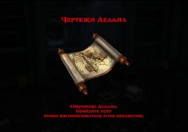 Daedalus' Schematics