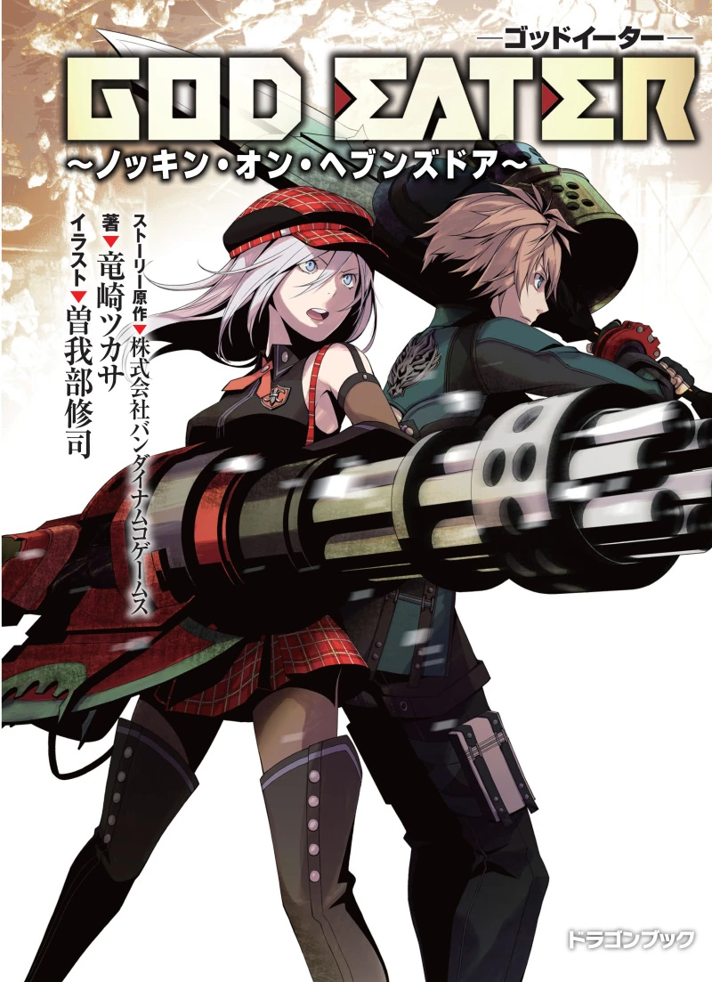 God Eater Knockin On Heaven s Door God Eater Wiki FANDOM Powered 