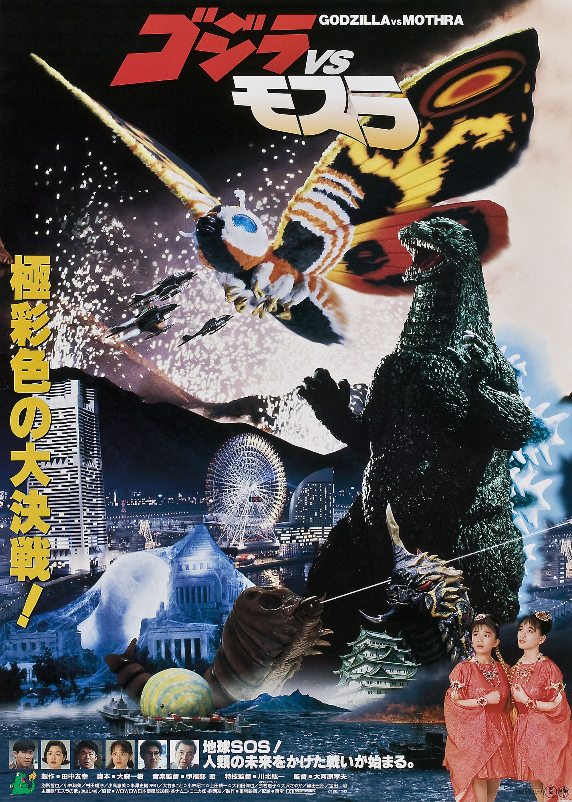 Godzilla vs. Mothra | Gojipedia | FANDOM powered by Wikia