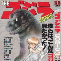 The Godzilla Comic Gojipedia Fandom