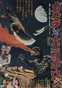 Gamera vs gurion poster