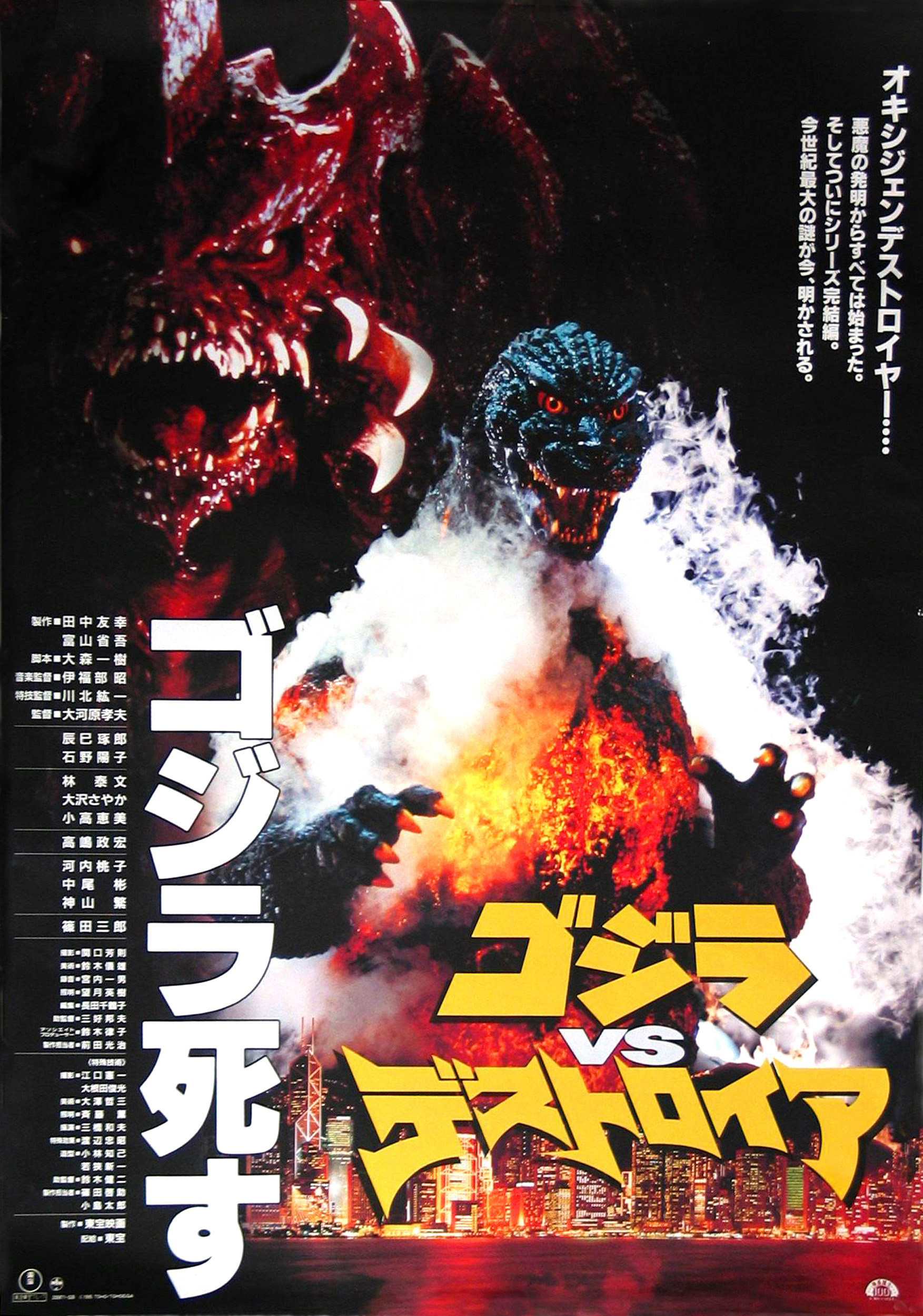 Godzilla Vs Destoroyah Gojipedia Fandom Powered By Wikia
