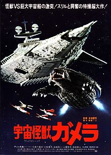 220px-Gamerasupermonsterposter