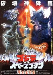 Godzilla 21-vs. Spacegodzilla 1