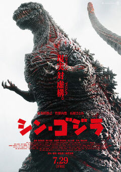 Shin Gojira Theatrical Poster