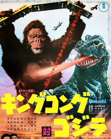 King Kong Vs Godzilla Gojipedia Fandom