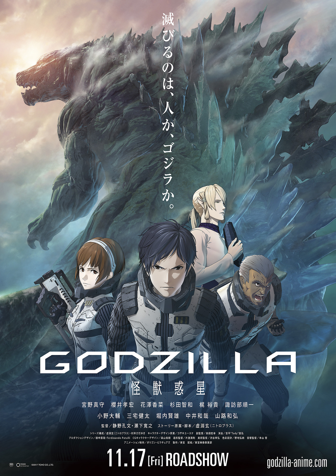 GODZILLA 怪獣惑星 poster