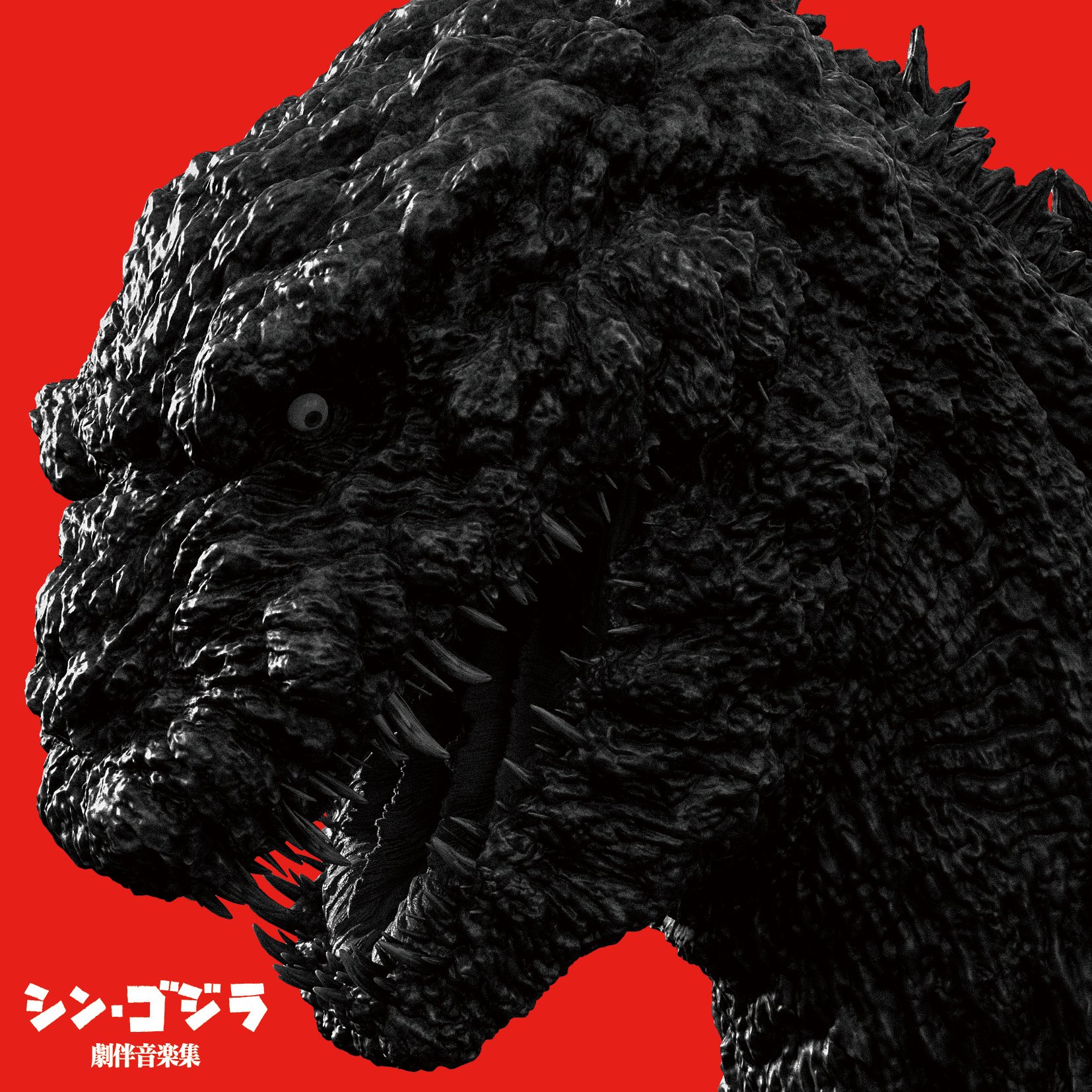 Shin Godzilla (Original Soundtrack) | Gojipedia | FANDOM Powered By Wikia