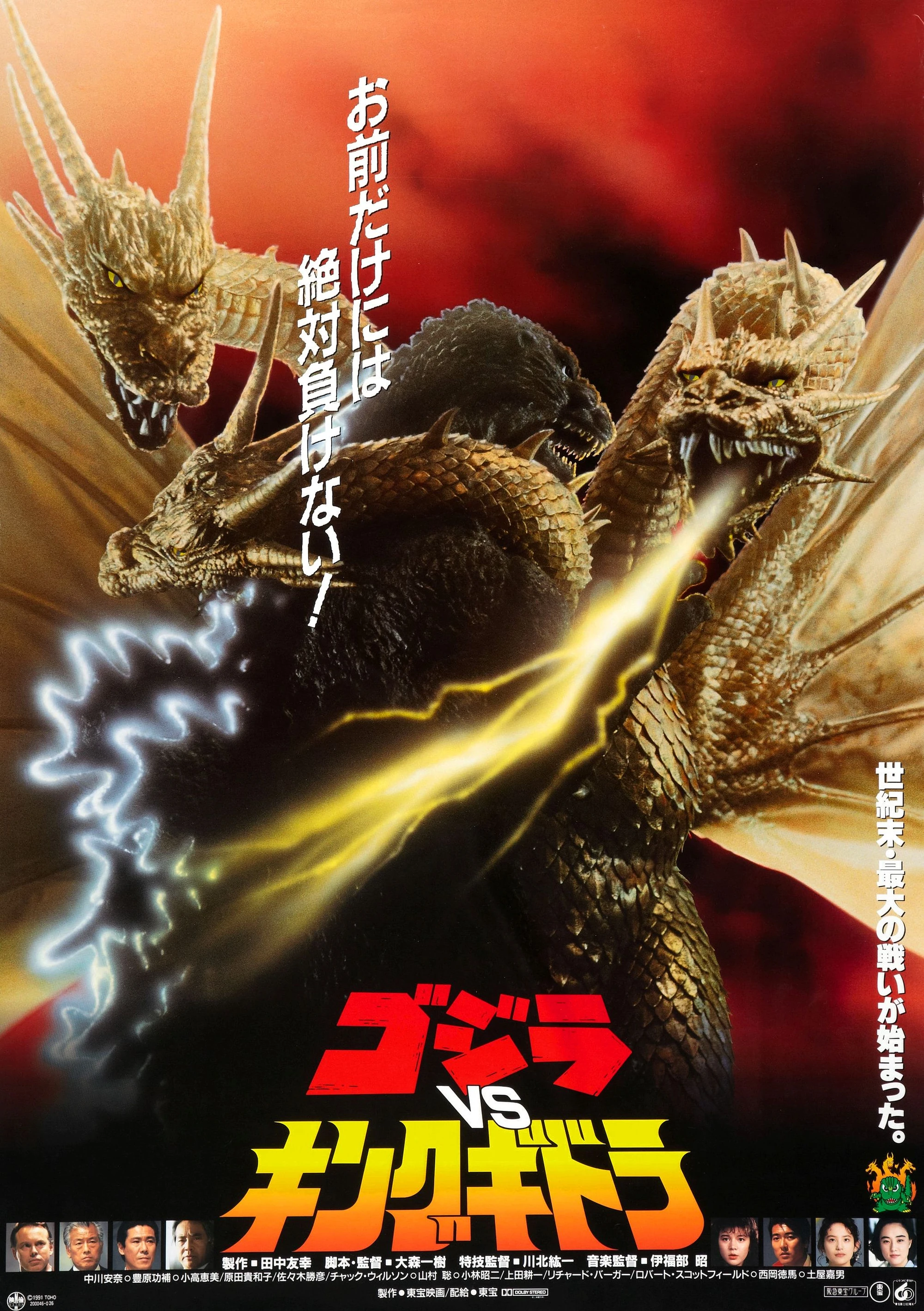 Godzilla vs. King Ghidorah Gojipedia FANDOM powered by