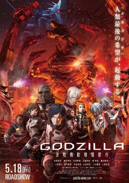https://vignette.wikia.nocookie.net/godzilla/images/d/d8/Planet_of_the_Monsters_sequel_-_Official_cast_reveal_poster_-_00001.jpg/revision/latest/scale-to-width-down/260?cb=20180319094649