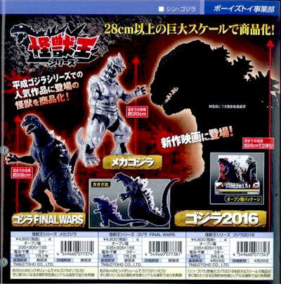 bandai king of the monsters