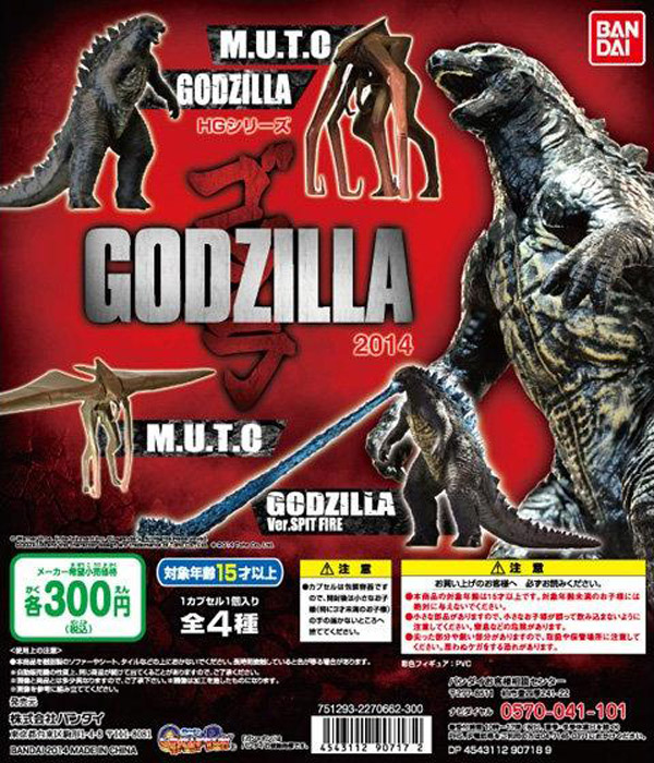 godzilla capsule