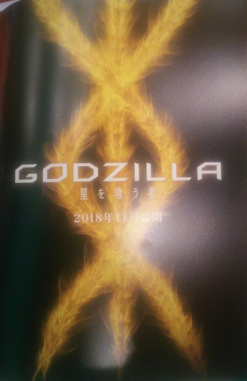 Wallpaper Godzilla The Planet Eater Gojipedia Fandom For Free