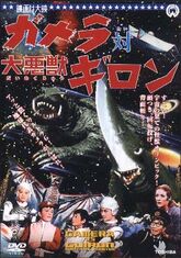 Gamera vs guillon front