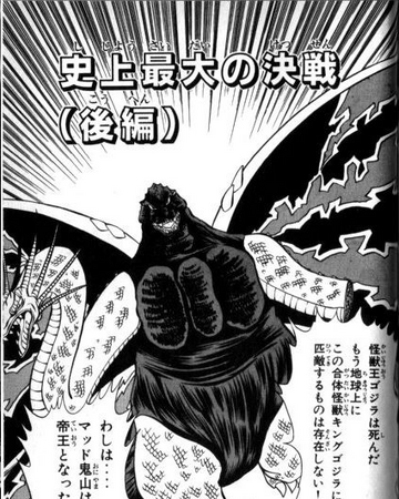 King Godzilla Gojipedia Fandom