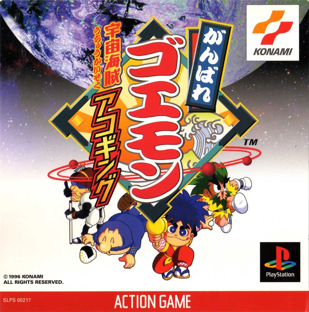 Ganbare Goemon Uchū Kaizoku Akogingu Ganbare Goemon Wiki Fandom