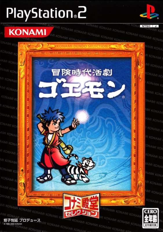 bouken jidai katsugeki goemon ps2 iso roms