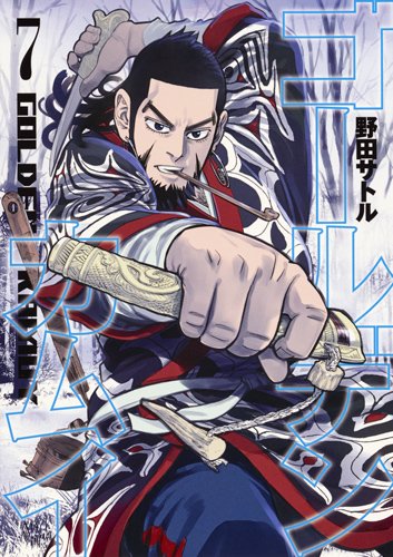 ゴールデンカムイ 7 ゴールデンカムイ Wiki Fandom